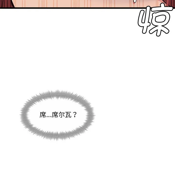 会变身的女友 第2话 第258页