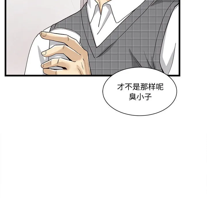 会变身的女友 第2话 第140页