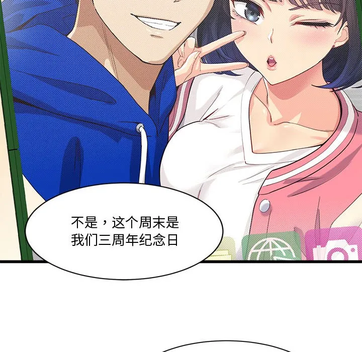会变身的女友 第2话 第134页