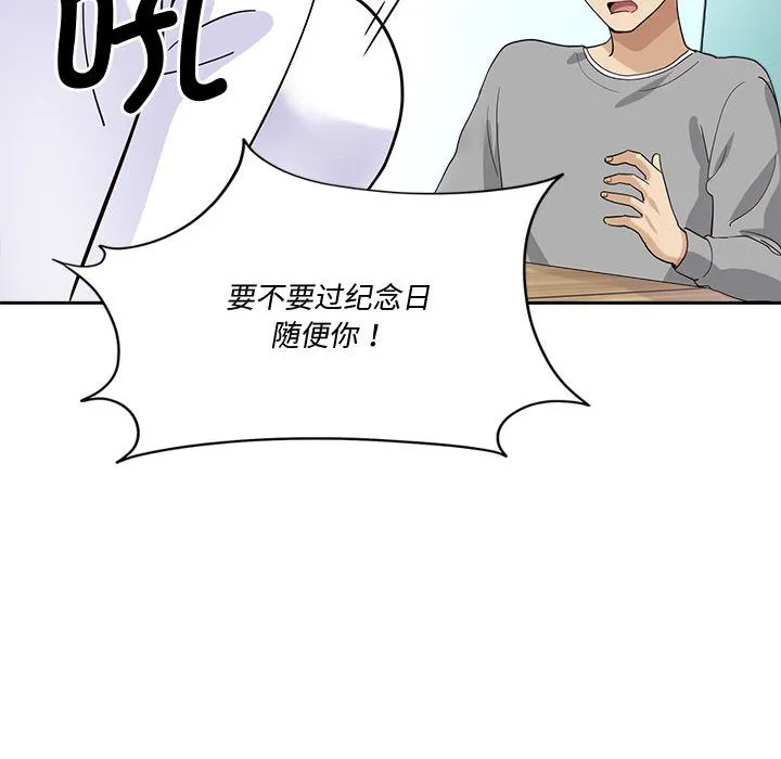 会变身的女友 第2话 第169页