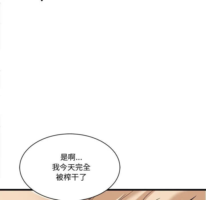 会变身的女友 第2话 第103页