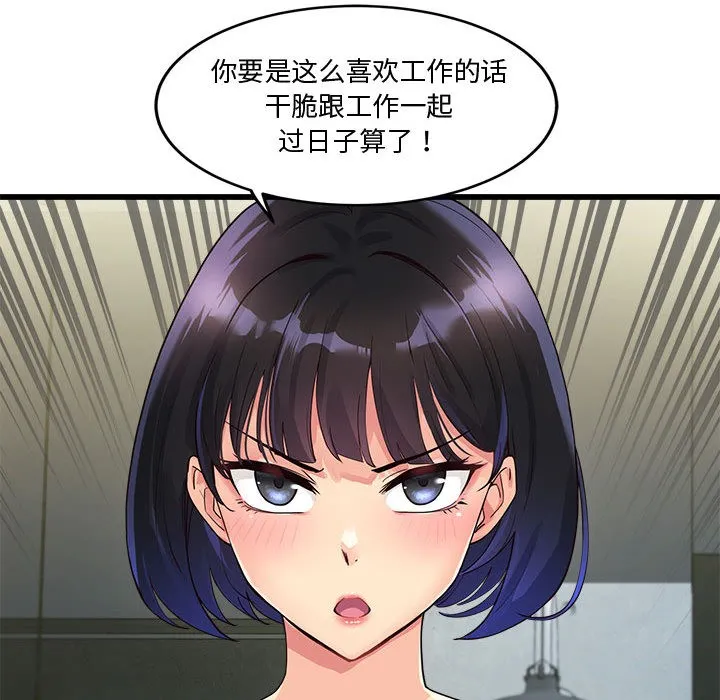 会变身的女友 第2话 第155页