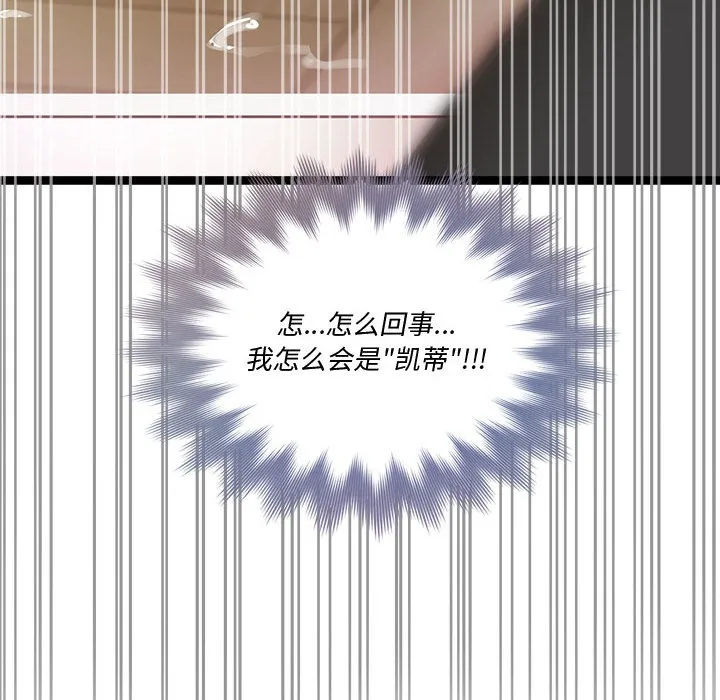 会变身的女友 第2话 第269页