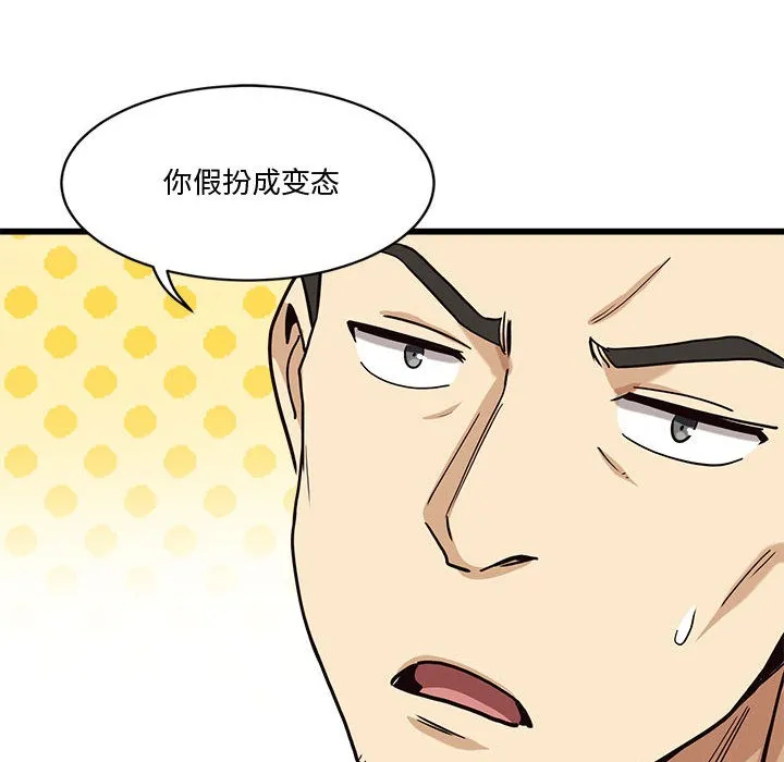 会变身的女友 第2话 第117页