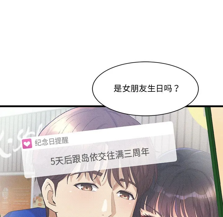 会变身的女友 第2话 第133页
