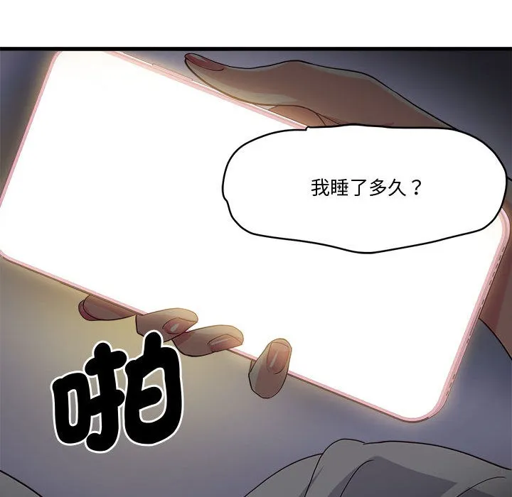 会变身的女友 第2话 第232页