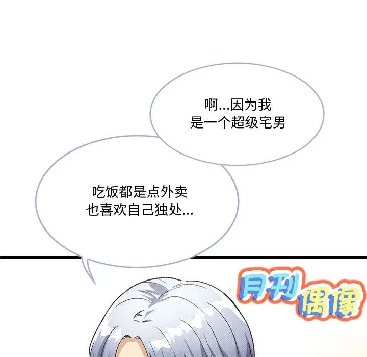 会变身的女友 第2话 第208页
