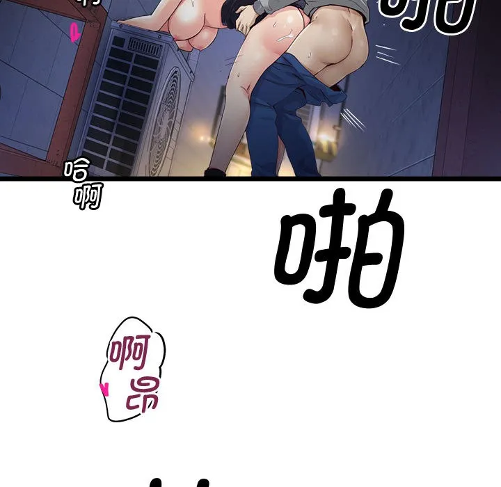 会变身的女友 第2话 第34页