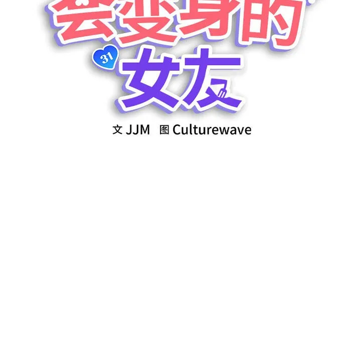 会变身的女友 第2话 第27页