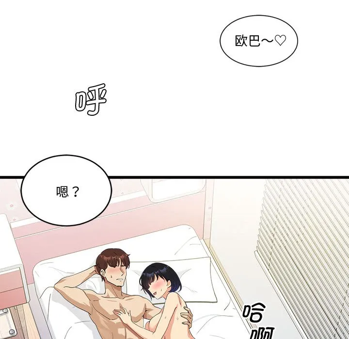 会变身的女友 第2话 第97页