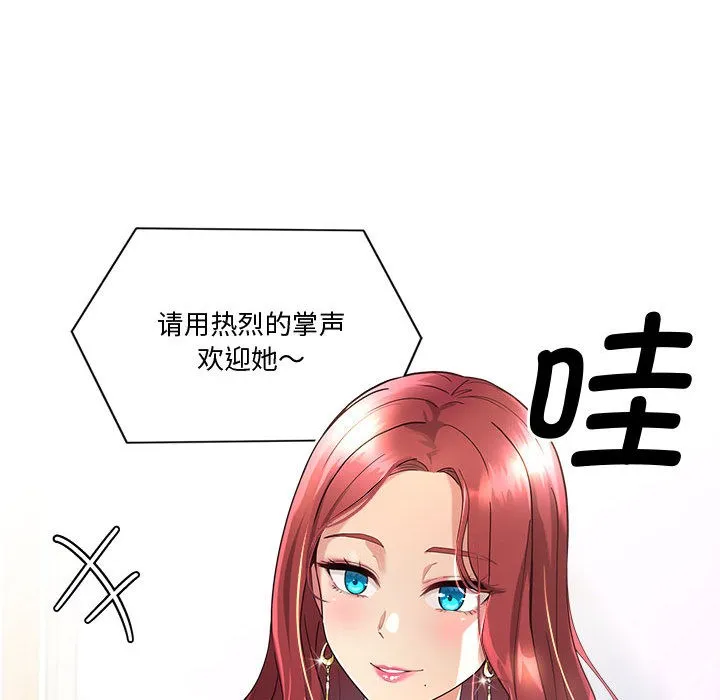 会变身的女友 第2话 第182页