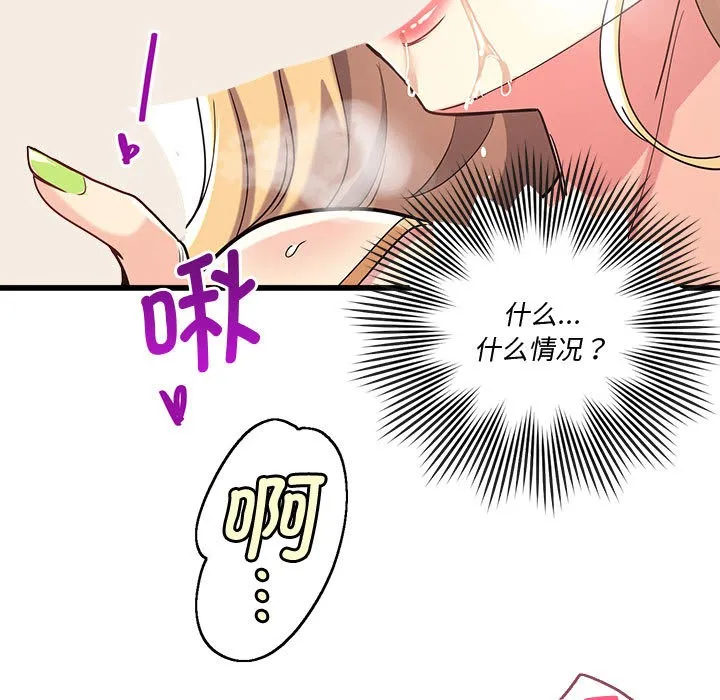 会变身的女友 第2话 第247页