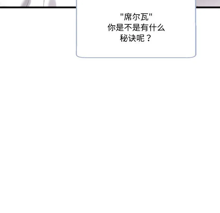 会变身的女友 第2话 第207页