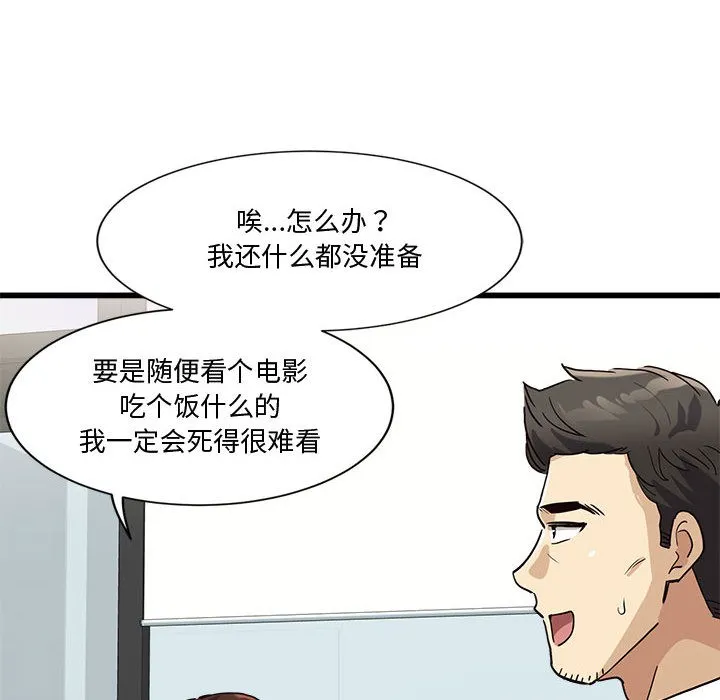 会变身的女友 第2话 第136页