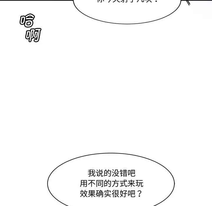 会变身的女友 第2话 第101页