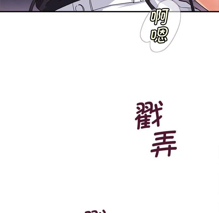 会变身的女友 第2话 第70页