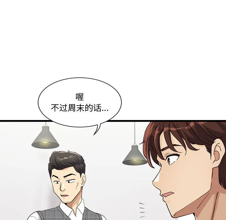 会变身的女友 第2话 第145页