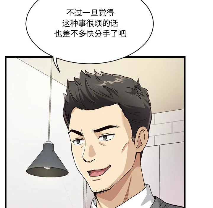 会变身的女友 第2话 第139页
