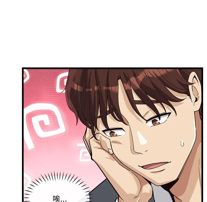 会变身的女友 第2话 第141页