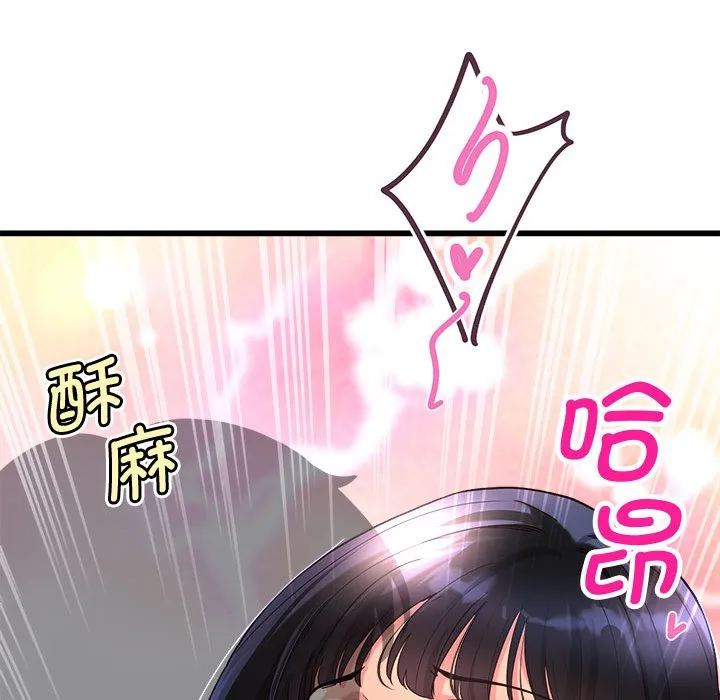 会变身的女友 第2话 第87页