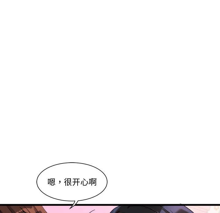 会变身的女友 第2话 第99页