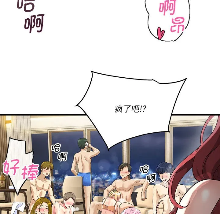 会变身的女友 第2话 第250页
