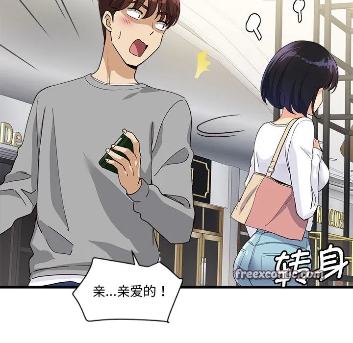 会变身的女友 第2话 第195页