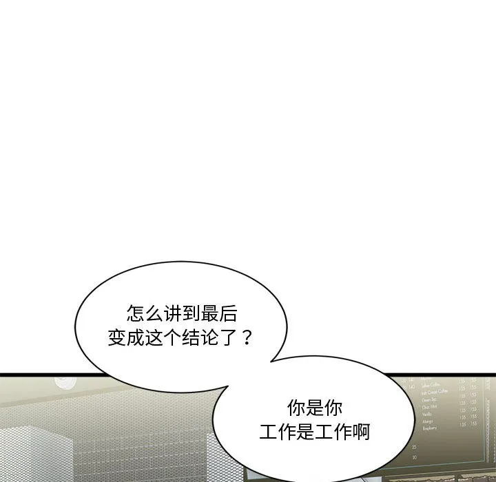 会变身的女友 第2话 第157页