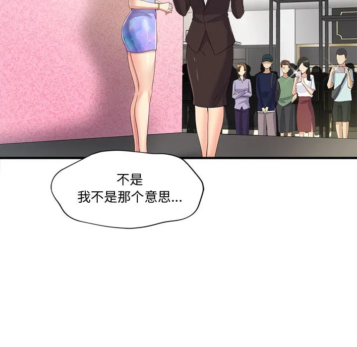 会变身的女友 第2话 第193页