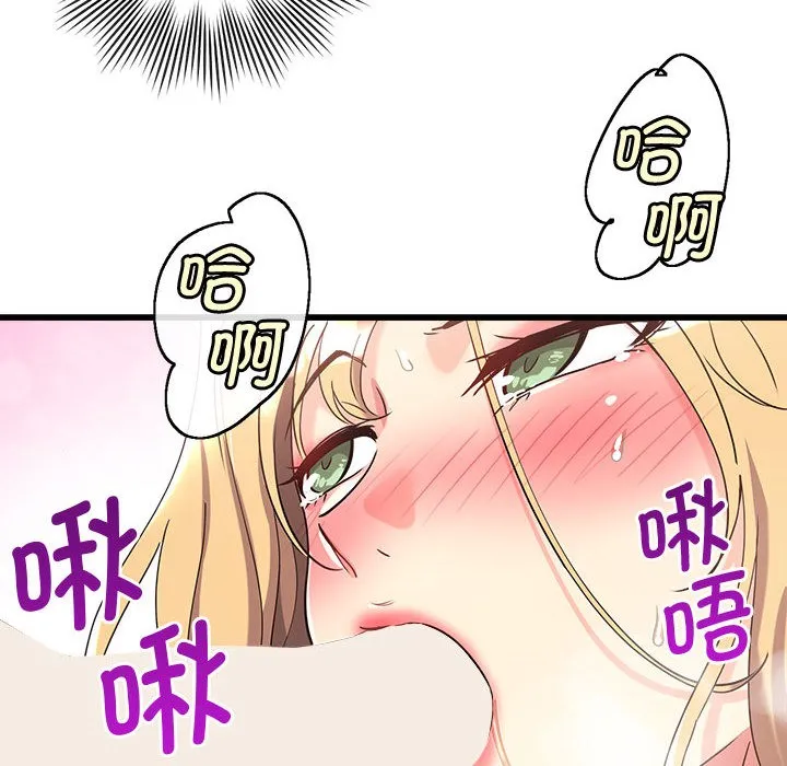 会变身的女友 第2话 第246页