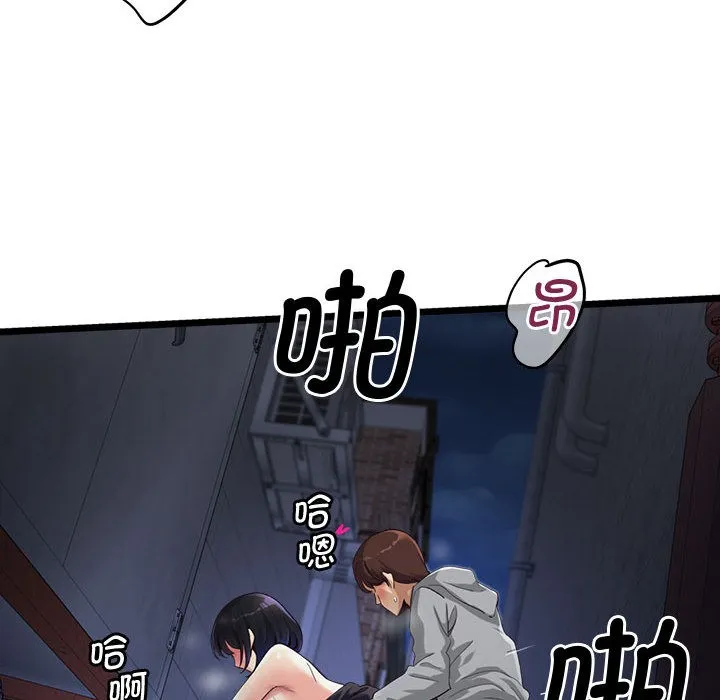 会变身的女友 第2话 第33页