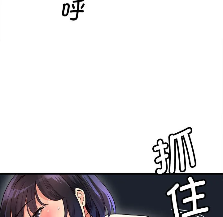 会变身的女友 第2话 第46页