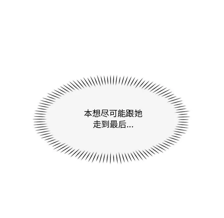 会变身的女友 第2话 第199页