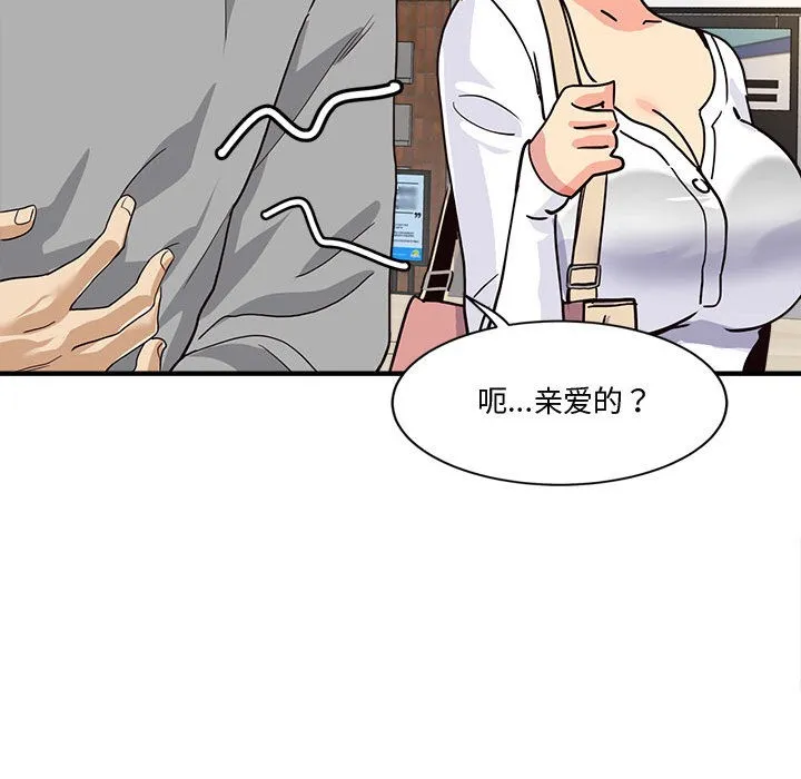 会变身的女友 第2话 第191页