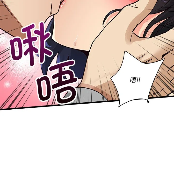 会变身的女友 第2话 第84页