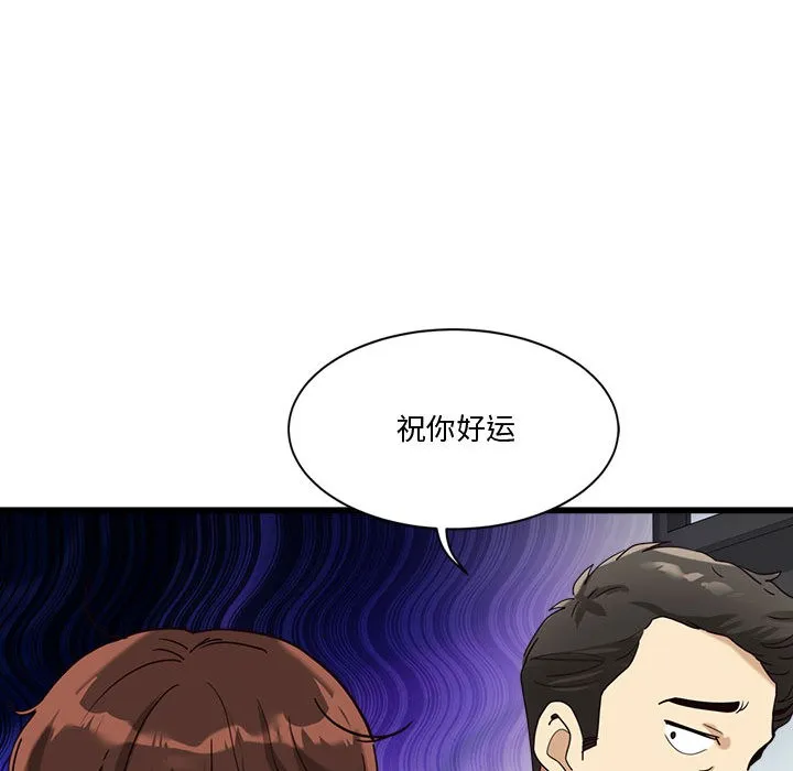会变身的女友 第2话 第149页