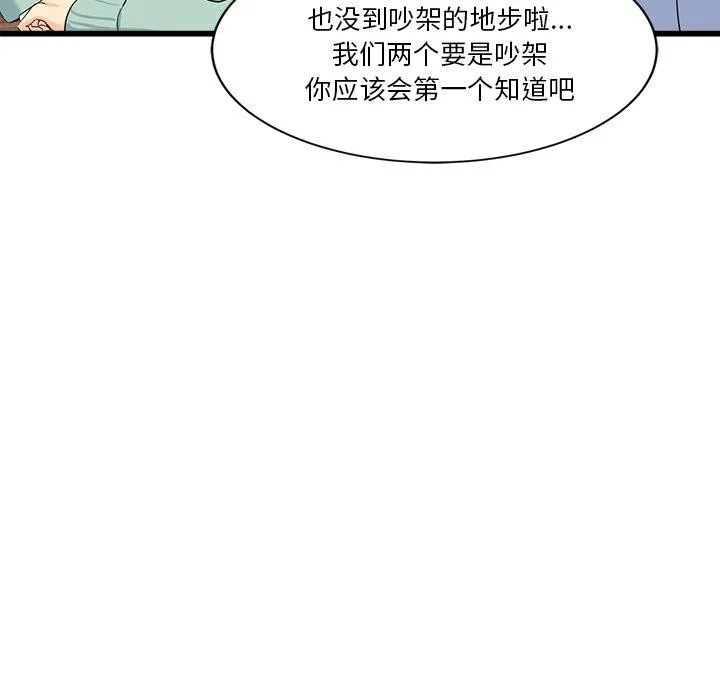 会变身的女友 第3话 第189页