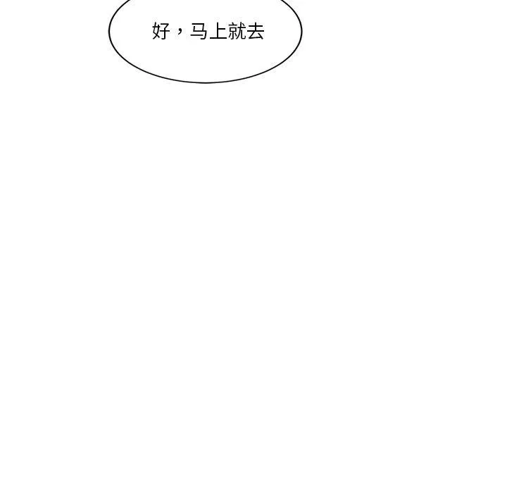 会变身的女友 第3话 第71页