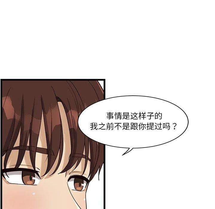 会变身的女友 第3话 第99页