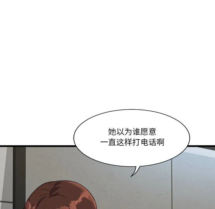 会变身的女友 第3话 第67页