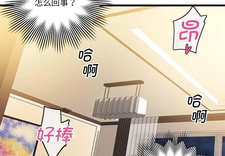 会变身的女友 第3话 第2页