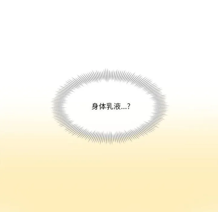 会变身的女友 第3话 第130页