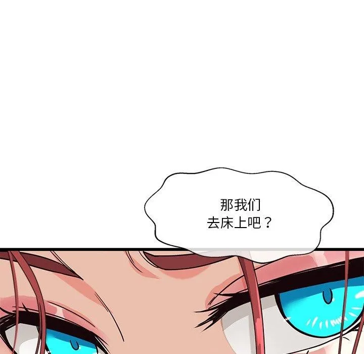 会变身的女友 第3话 第32页