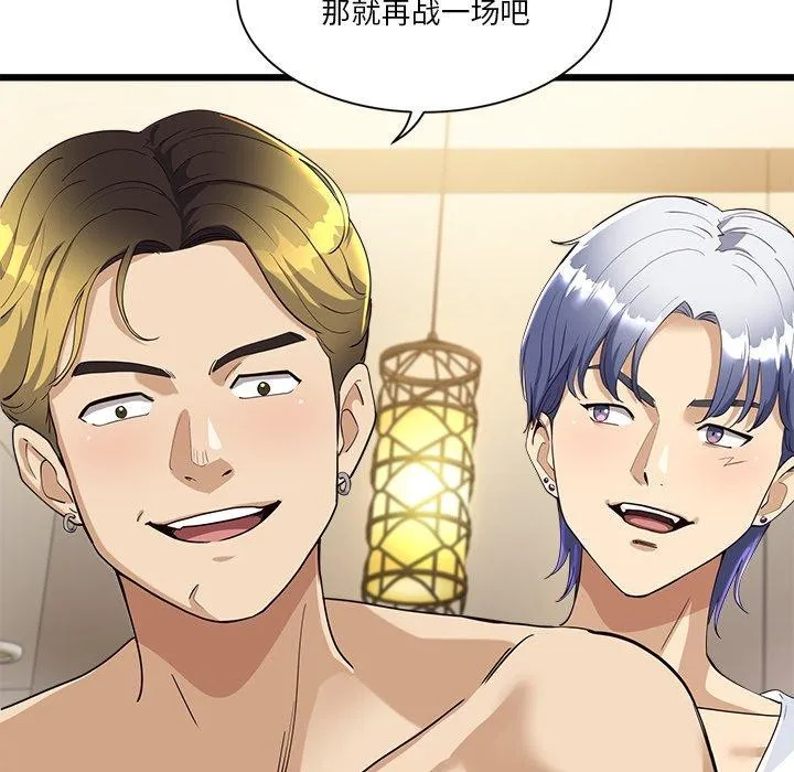 会变身的女友 第3话 第23页