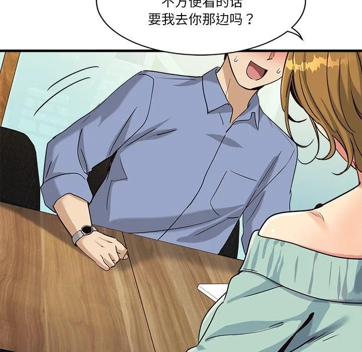 会变身的女友 第3话 第142页