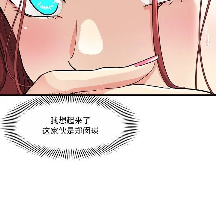 会变身的女友 第3话 第33页