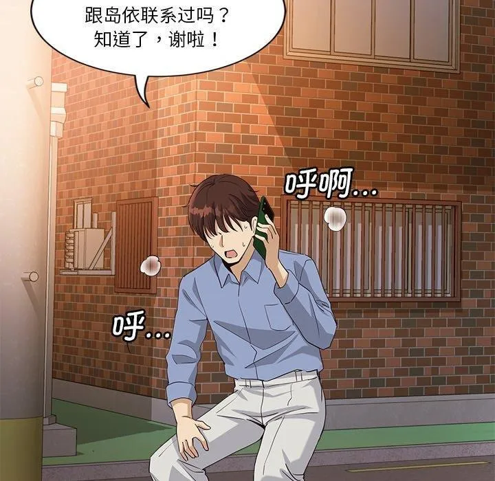 会变身的女友 第3话 第200页