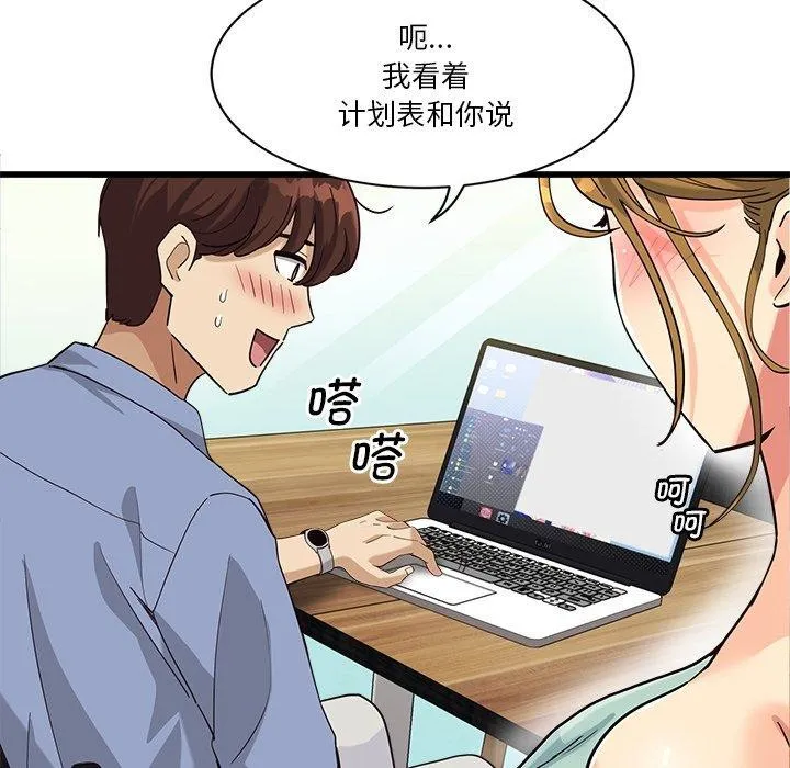 会变身的女友 第3话 第154页