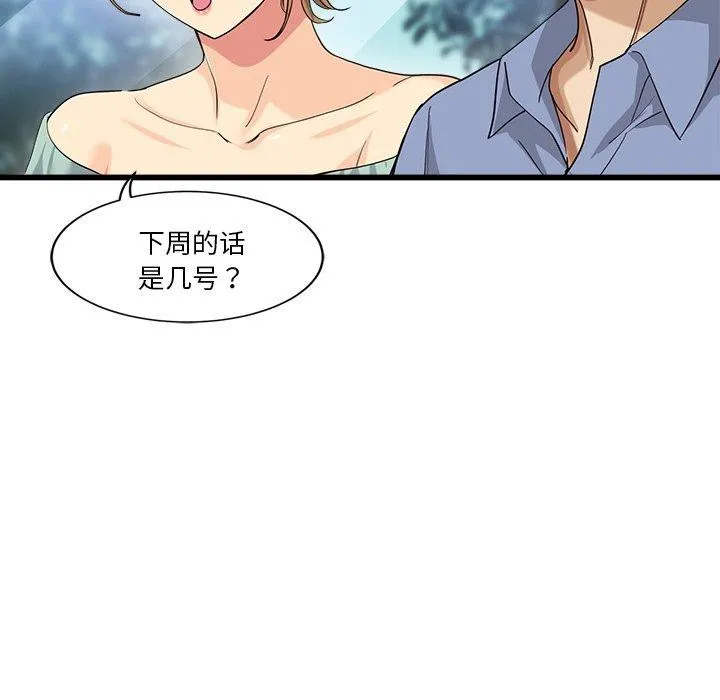 会变身的女友 第3话 第159页