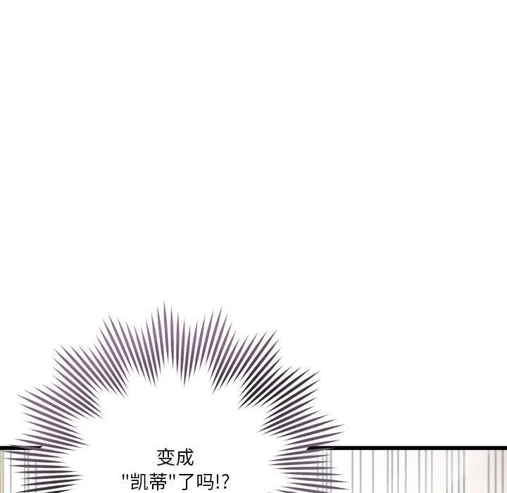 会变身的女友 第3话 第8页